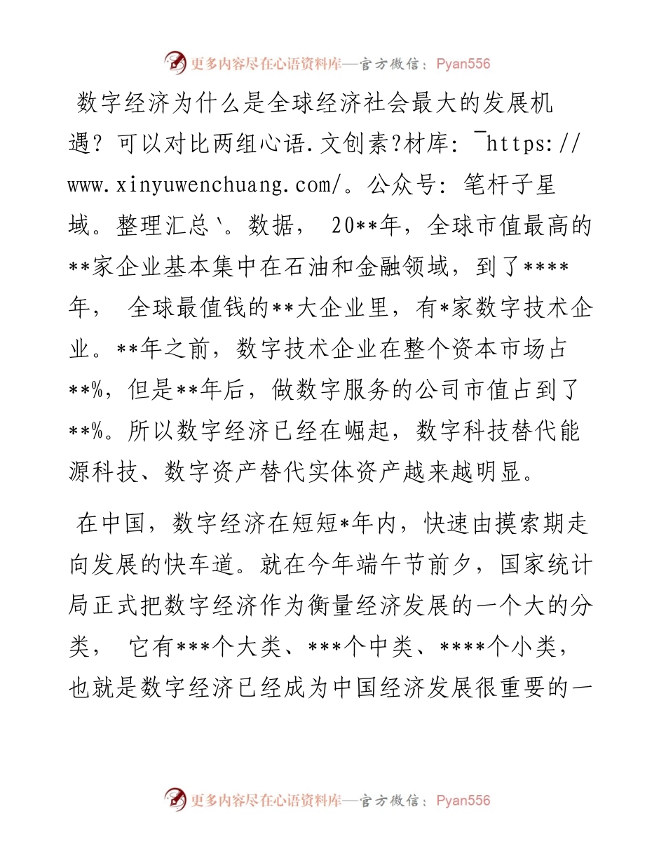 研讨发言：新一轮数字技术为城市创新带来的发展机遇.docx_第1页