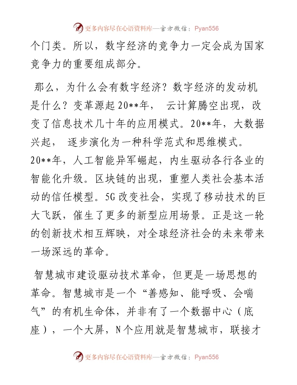 研讨发言：新一轮数字技术为城市创新带来的发展机遇.docx_第2页
