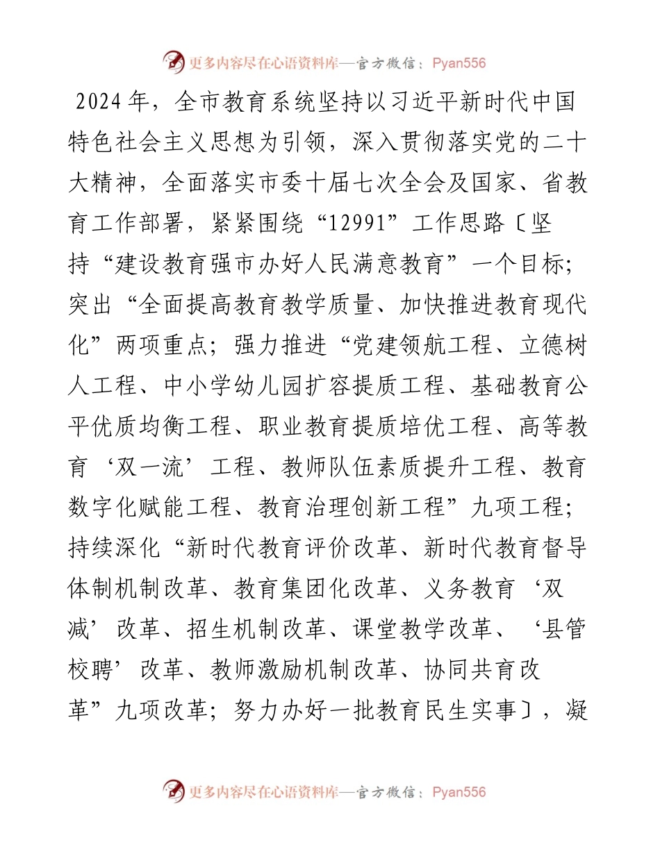 某市2024年教育工作要点.docx_第1页