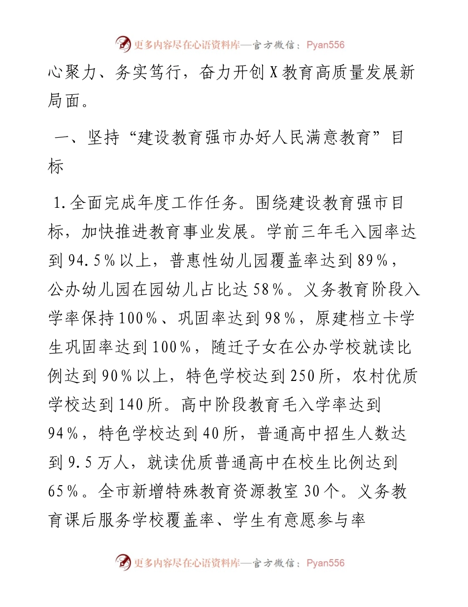 某市2024年教育工作要点.docx_第2页
