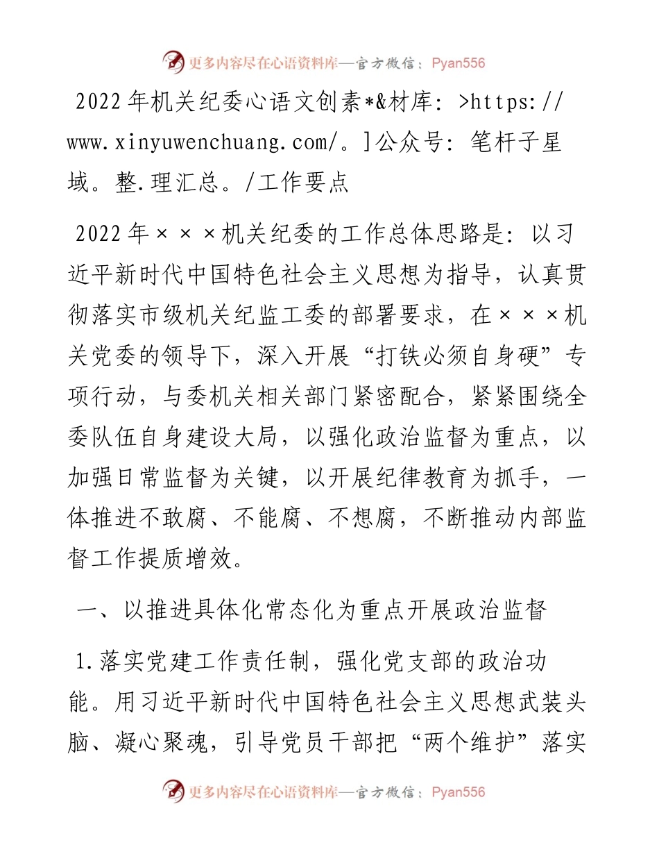 机关纪委工作要点.docx_第1页