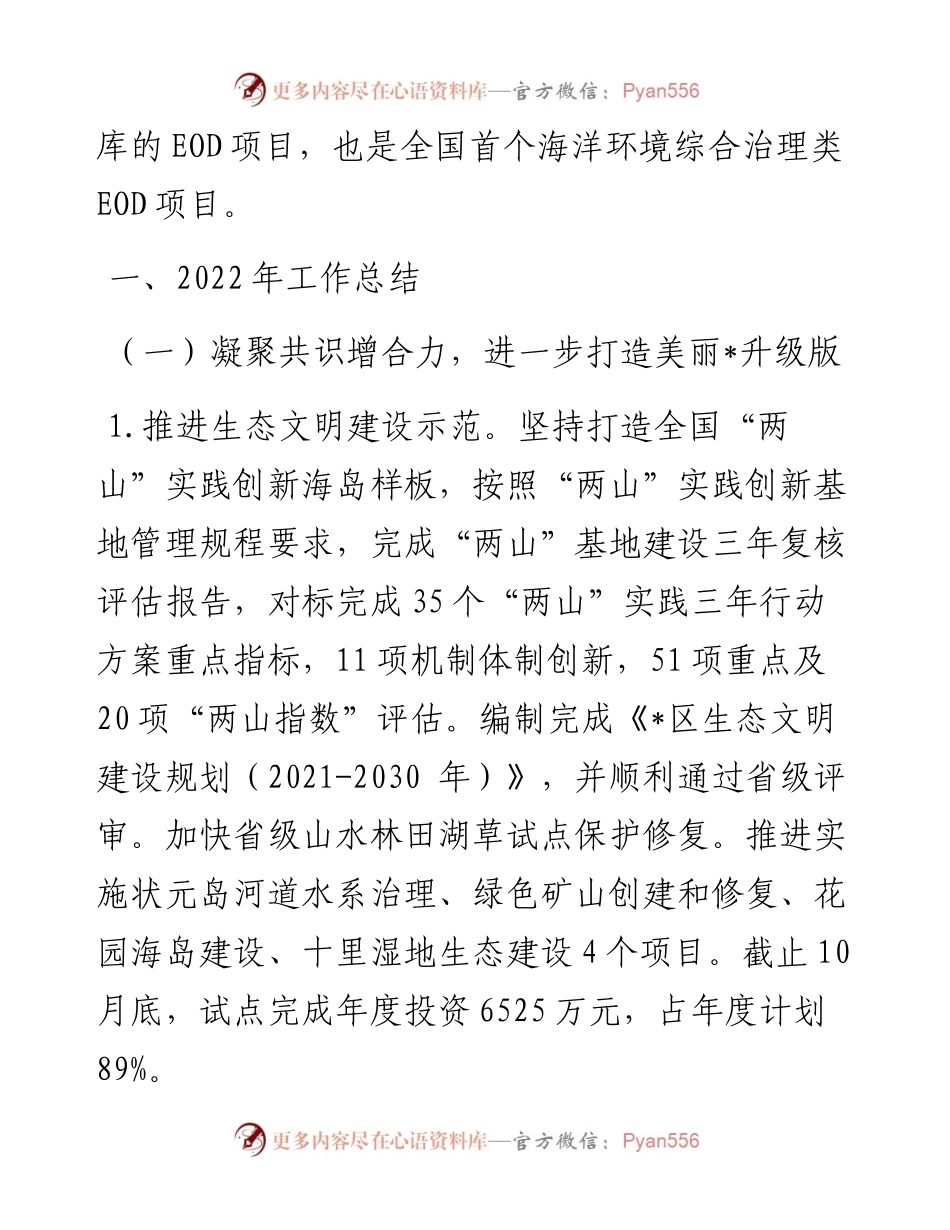 生态环境分局工作总结及2023年工作思路.docx_第2页
