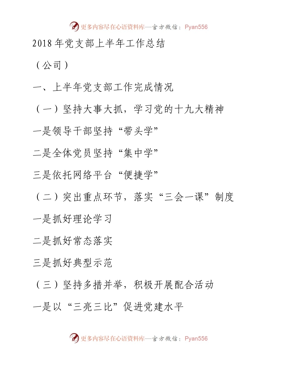 素材汇284-上半年工作总结提纲大全.docx_第2页