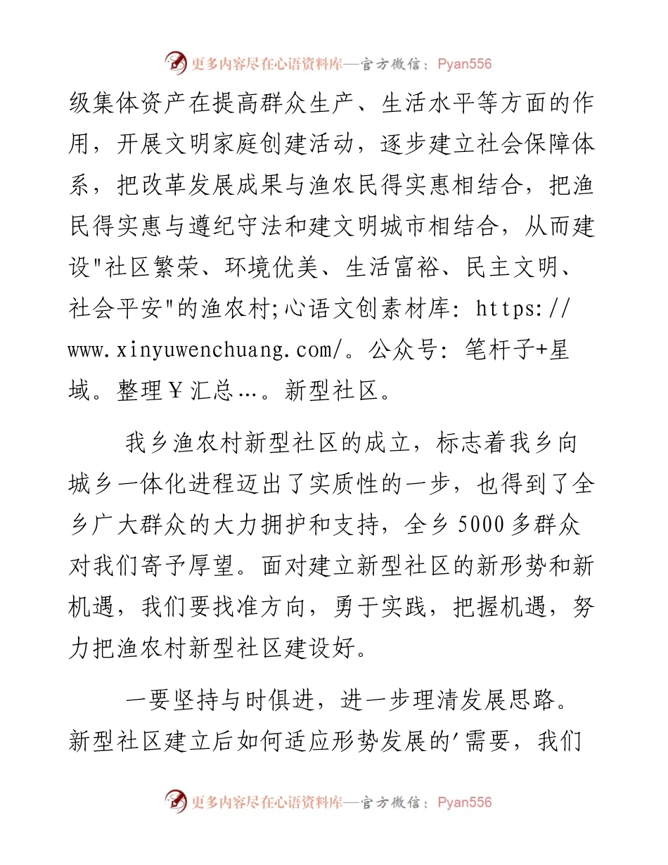 社区成立大会上的讲话稿.docx_第2页
