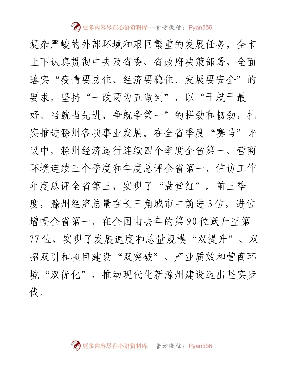 滁州市委书记许继伟在市政协七届二次会议闭幕会上的讲话（1231）.docx_第2页