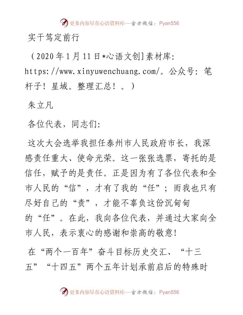 新当选市长讲话.docx_第1页