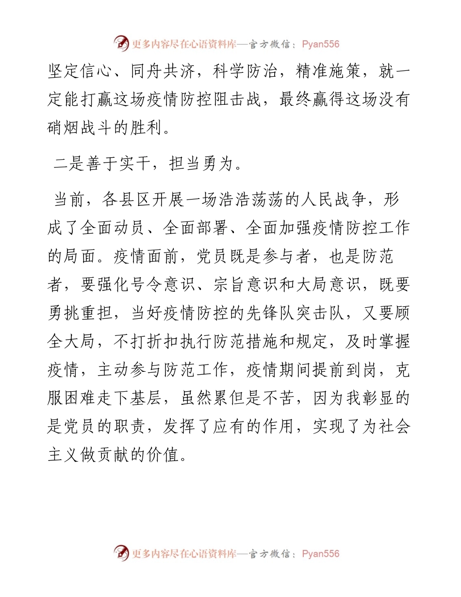 疫情防控期间在外党员思想汇报.docx_第2页
