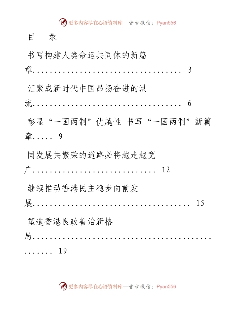 文汇系列3554--人民日报评论员文章汇编（30篇）.docx_第1页