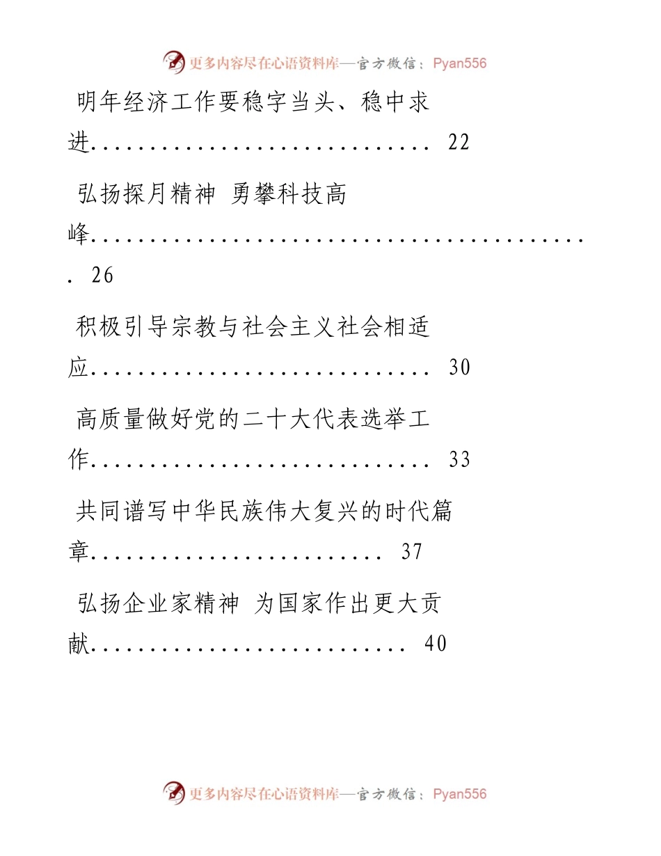 文汇系列3554--人民日报评论员文章汇编（30篇）.docx_第2页