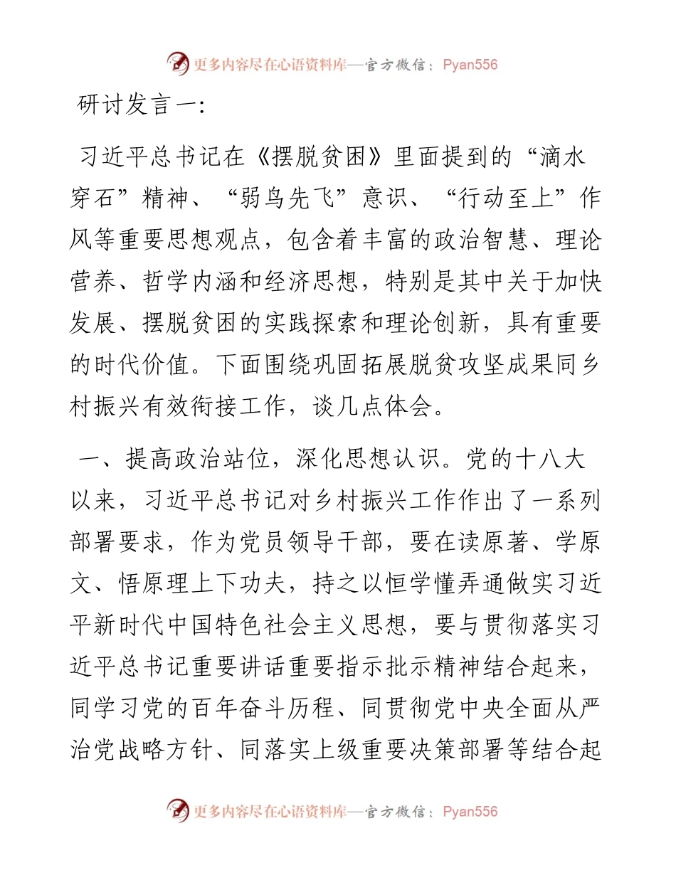 文汇系列5381--县委理论学习中心组关于乡村振兴发言汇编.docx_第1页