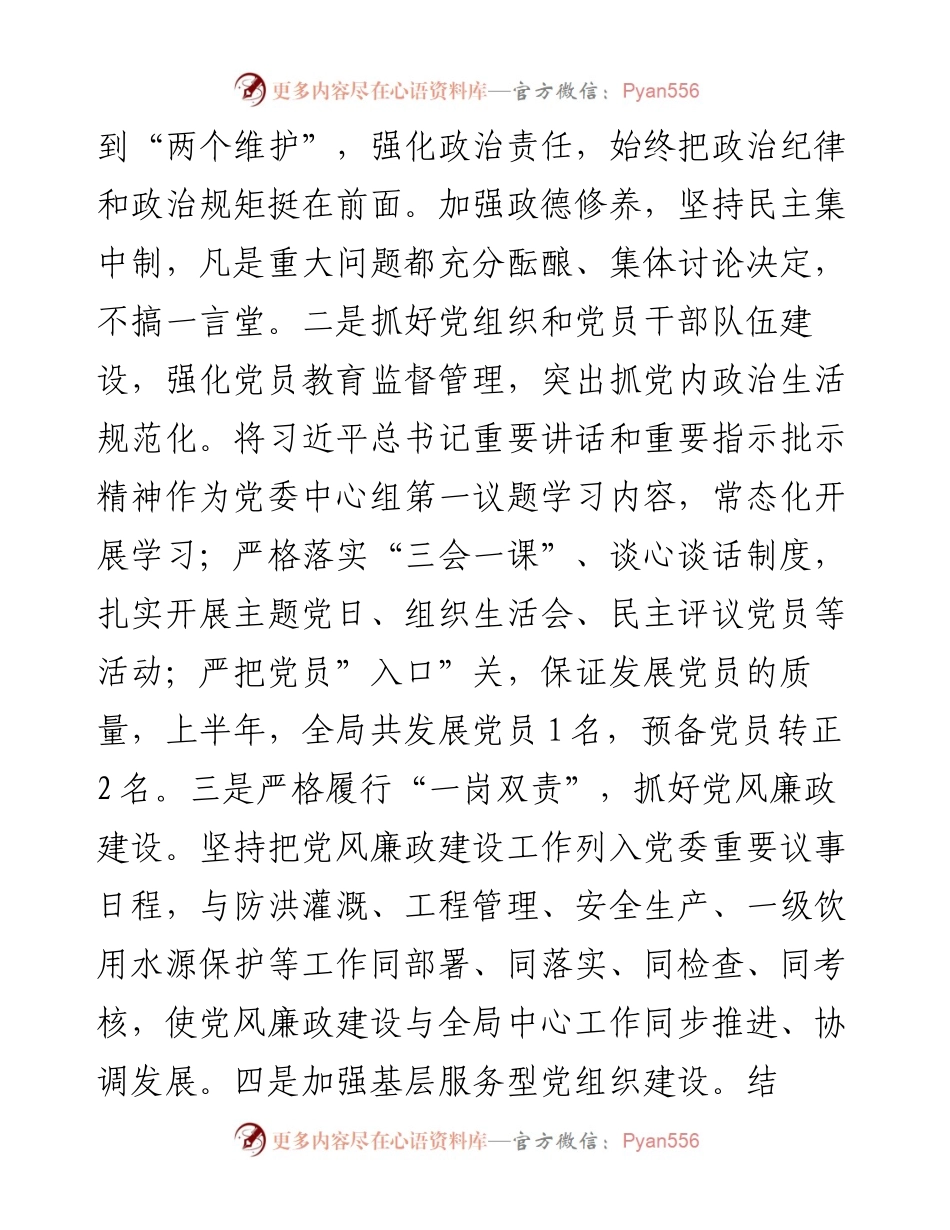 水库管理局上半年工作总结和下半年工作计划.docx_第2页