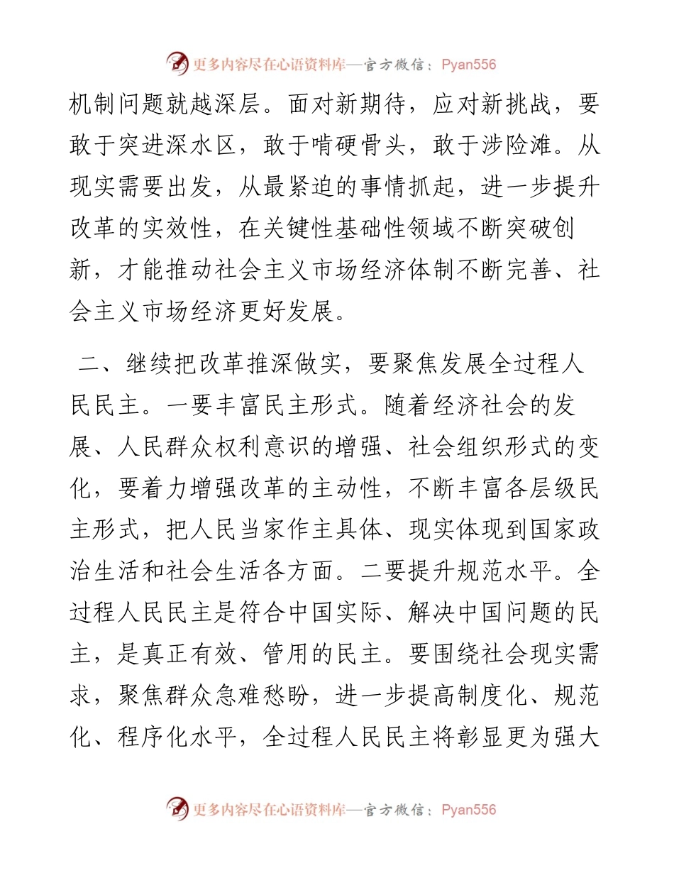 研讨发言：突出“七个聚焦” 继续把改革推深做实.docx_第2页