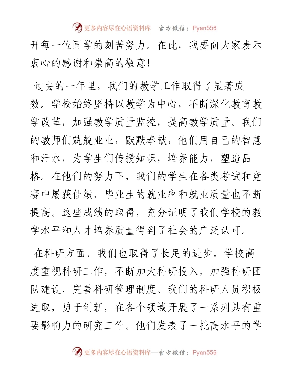 校长在2024年中秋节座谈会上的讲话.docx_第2页
