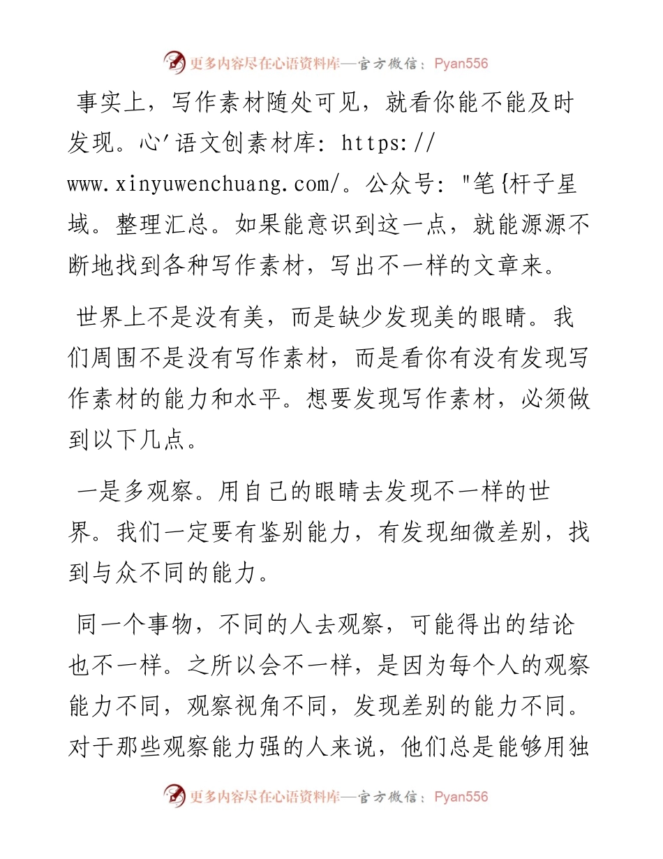 用发现的眼睛寻找写作素材.docx_第2页
