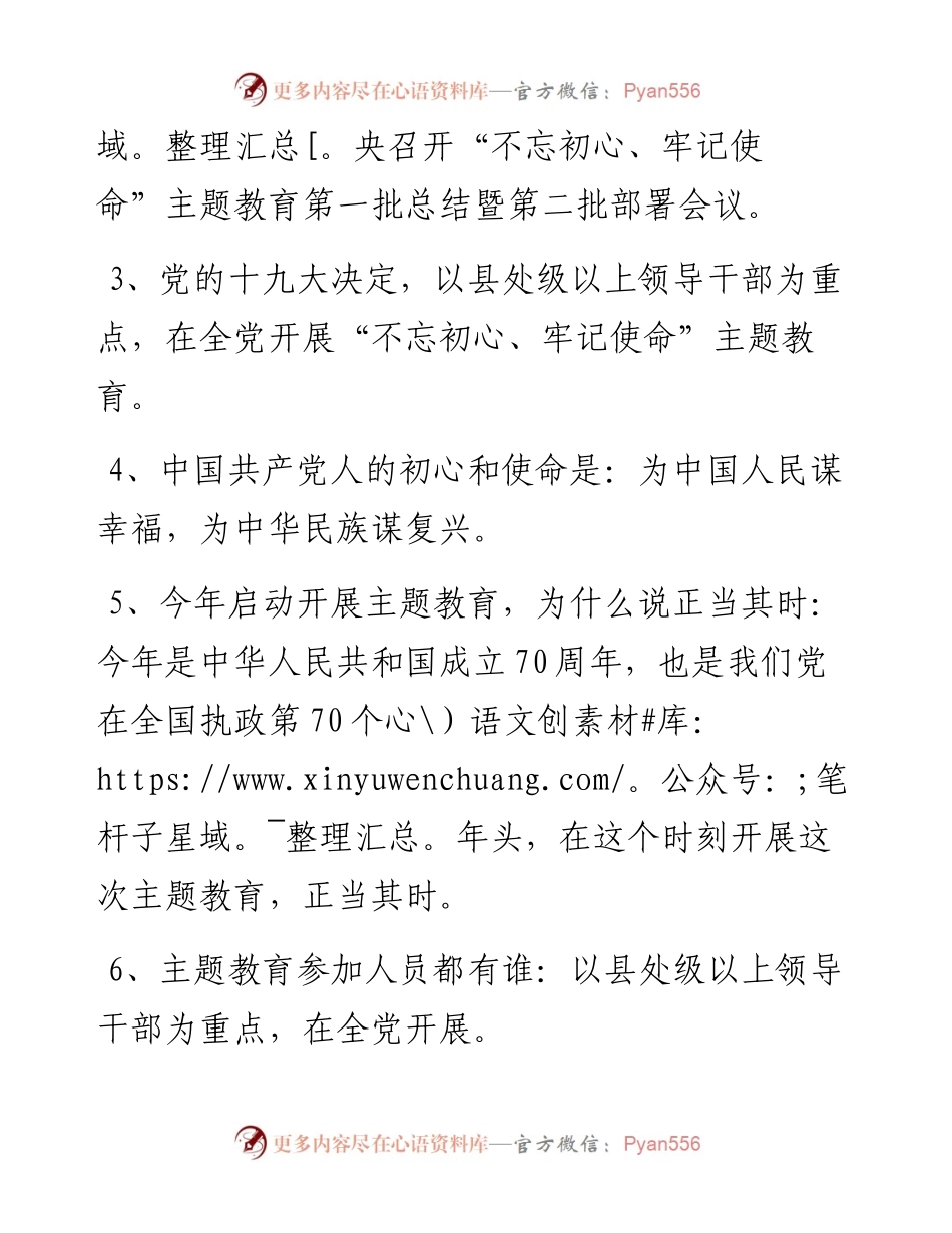 第二批不忘初心牢记使命主题教育口袋手册.docx_第2页