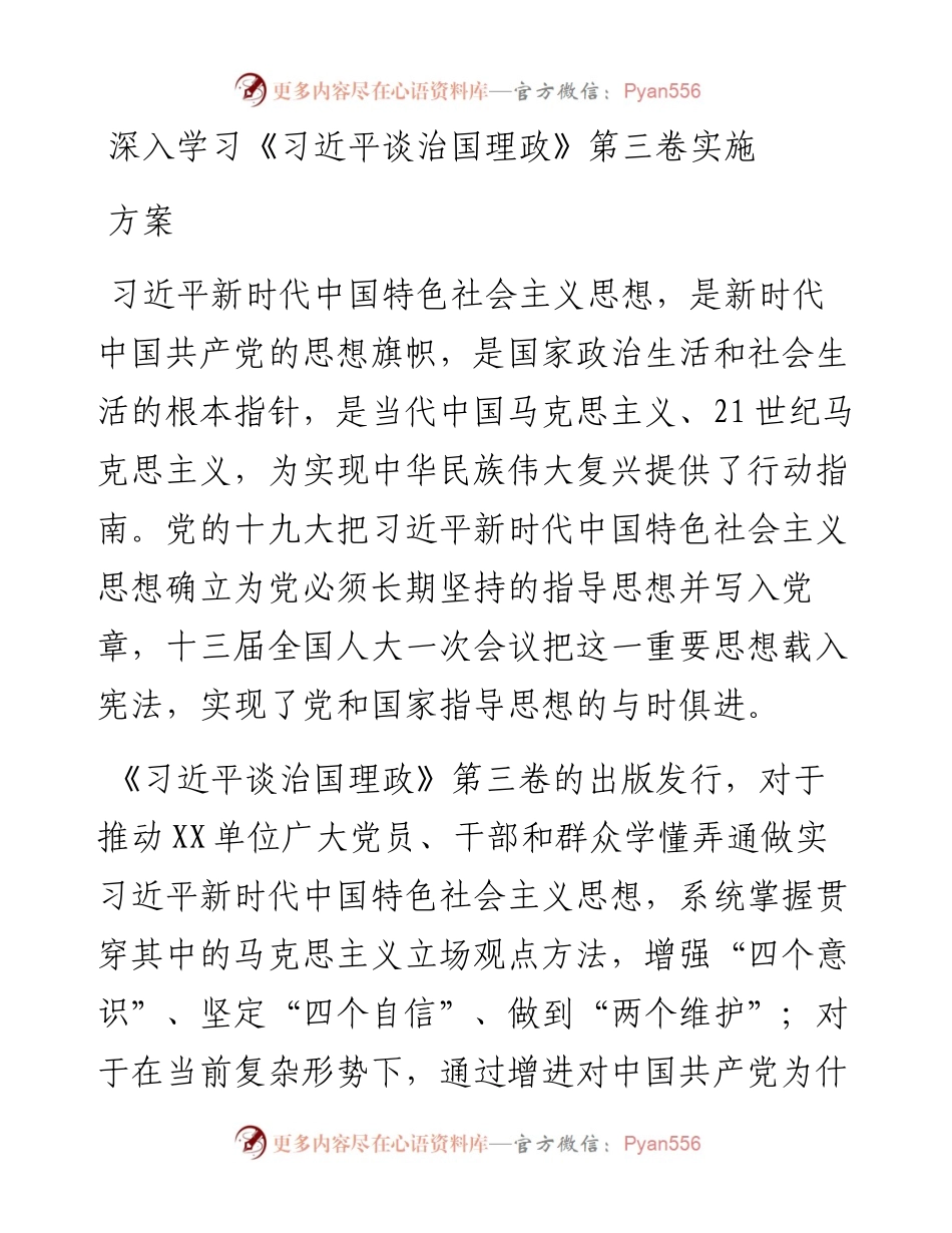 深入学习《习近平谈治国理政》第三卷实施方案.docx_第1页
