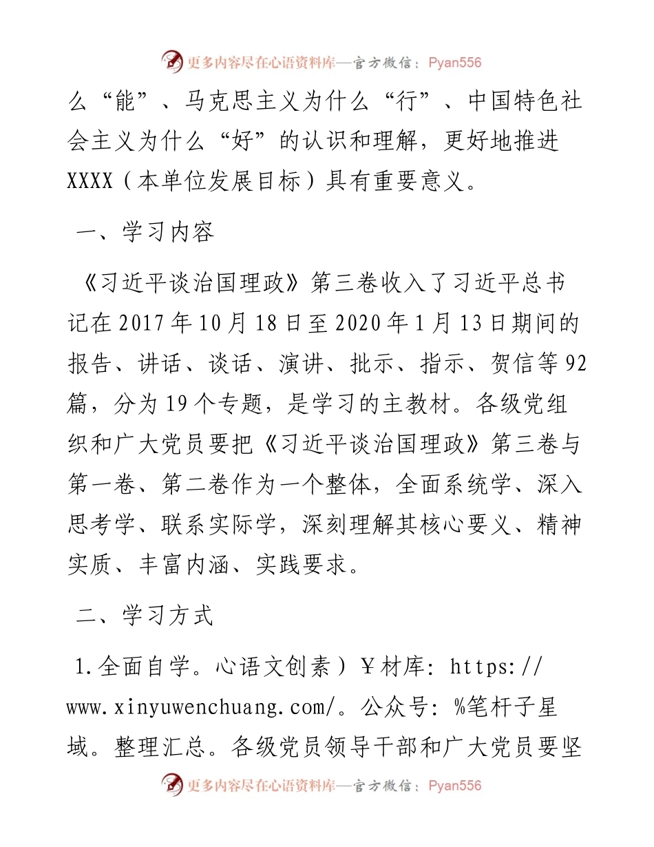 深入学习《习近平谈治国理政》第三卷实施方案.docx_第2页