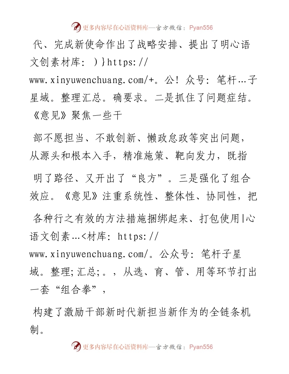 用制度_杠杆_撬动新时代干部新担当新作为_张广智.docx_第2页