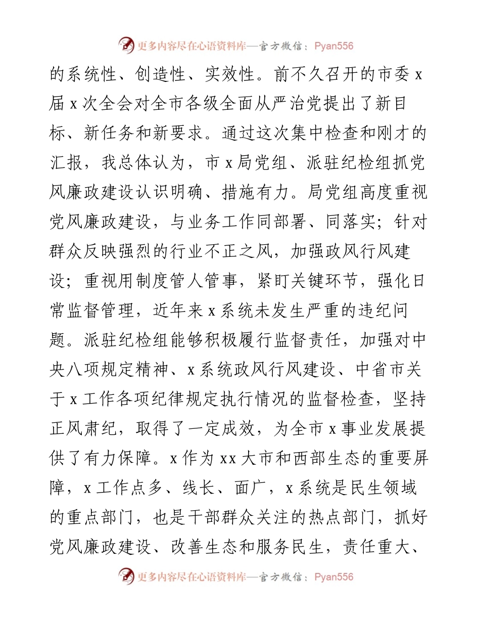检查组组长在X局党风廉政建设检查汇报座谈会上的总结讲话.docx_第2页