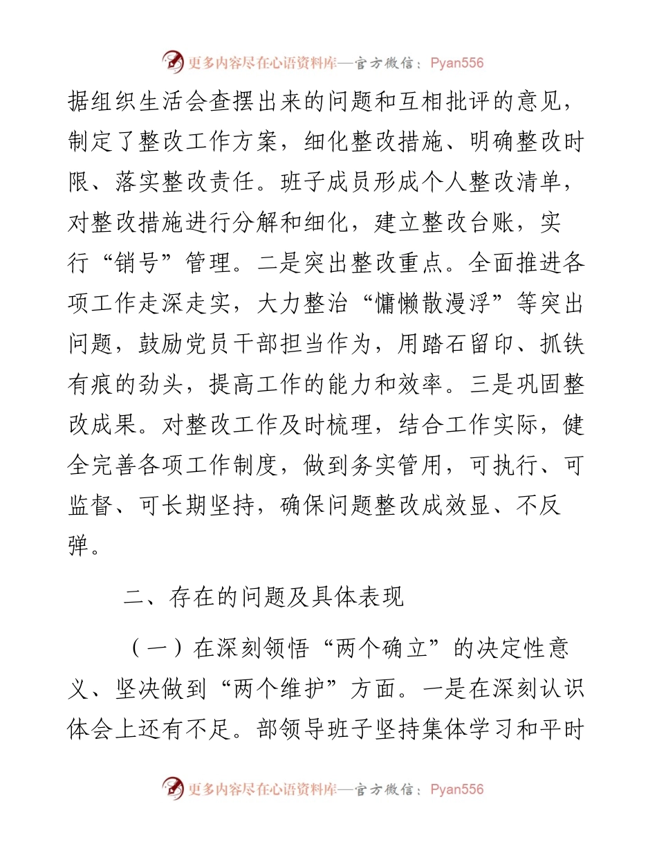 某县委组织部支部班子度组织生活会对照检查材料.docx_第2页