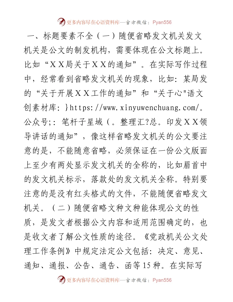 浅谈公文标题写作.docx_第1页