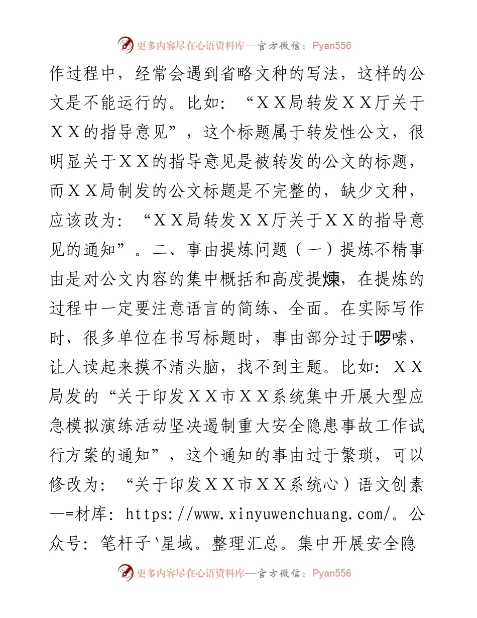 浅谈公文标题写作.docx_第2页