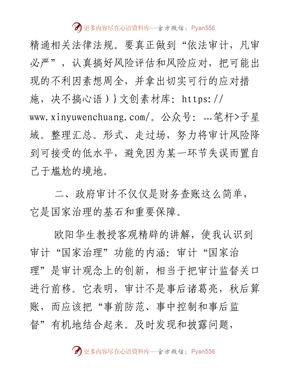 文汇系列3697--审计培训心得体会汇编.docx_第2页