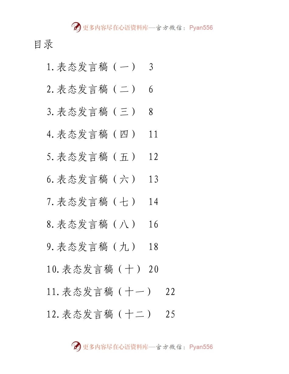 文汇系列4176--表态发言总结汇编（19篇）.docx_第1页