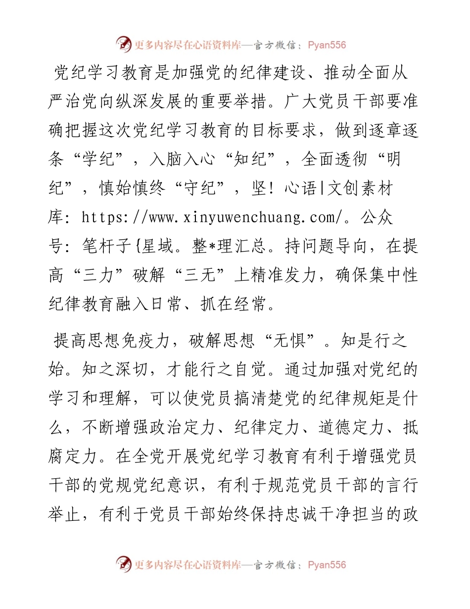 研讨发言：在党纪学习教育中提高“三力”破解“三无”.docx_第1页