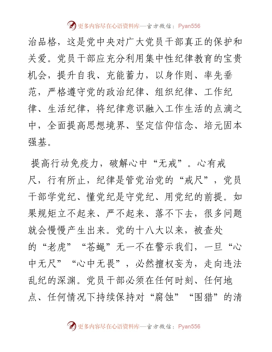 研讨发言：在党纪学习教育中提高“三力”破解“三无”.docx_第2页