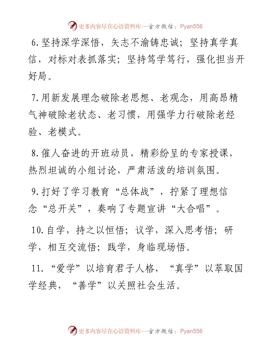 理论武装类排比句40例（2月24日）.docx_第2页