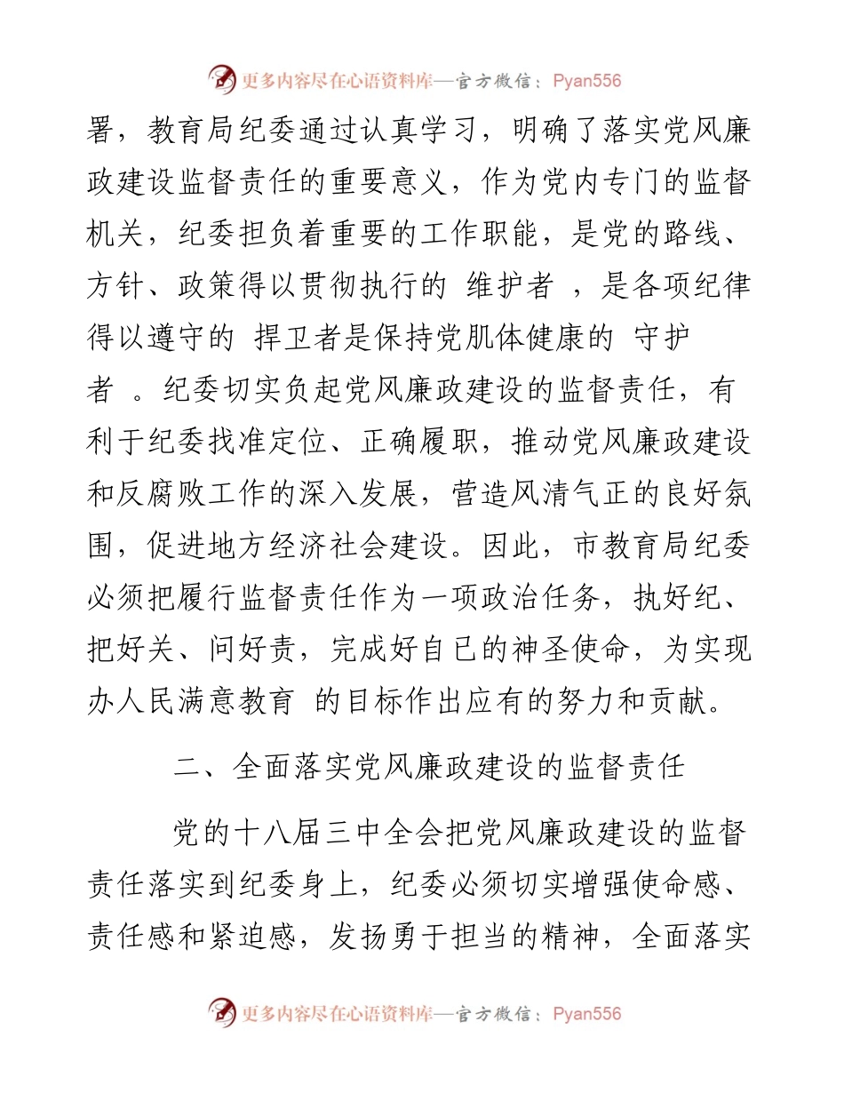 文汇系列5554--关于对“一把手”和领导班子监督情况报告汇编（11篇）.docx_第2页