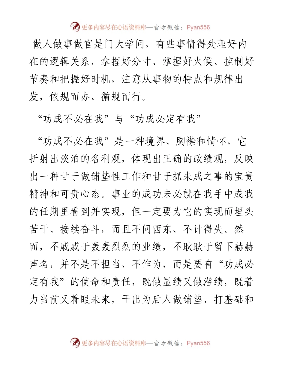 正确处理为官做事的几对“关系”.docx_第1页