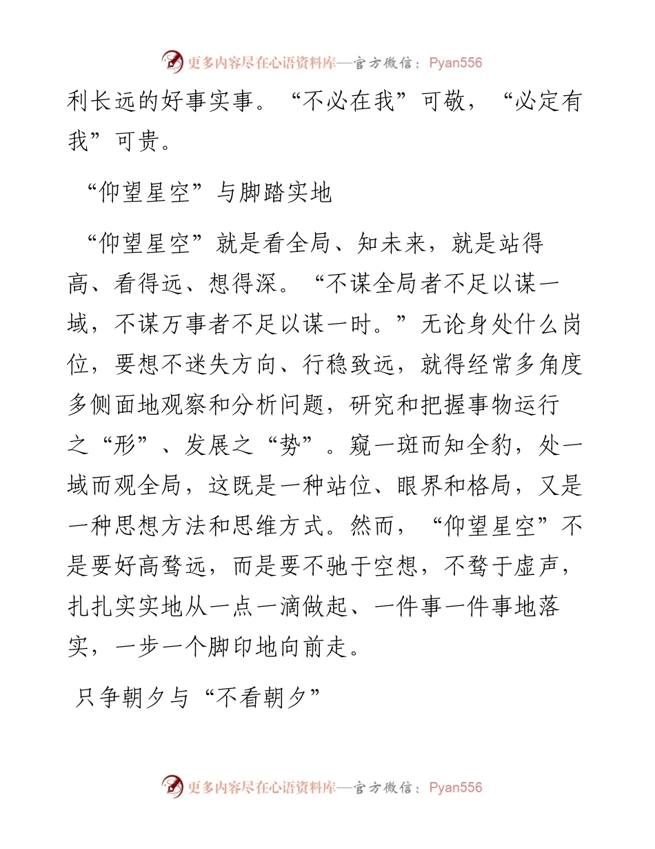 正确处理为官做事的几对“关系”.docx_第2页