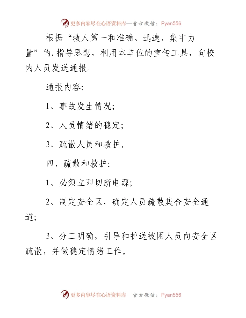 消防安全突发事件应急预案-9篇.docx_第2页