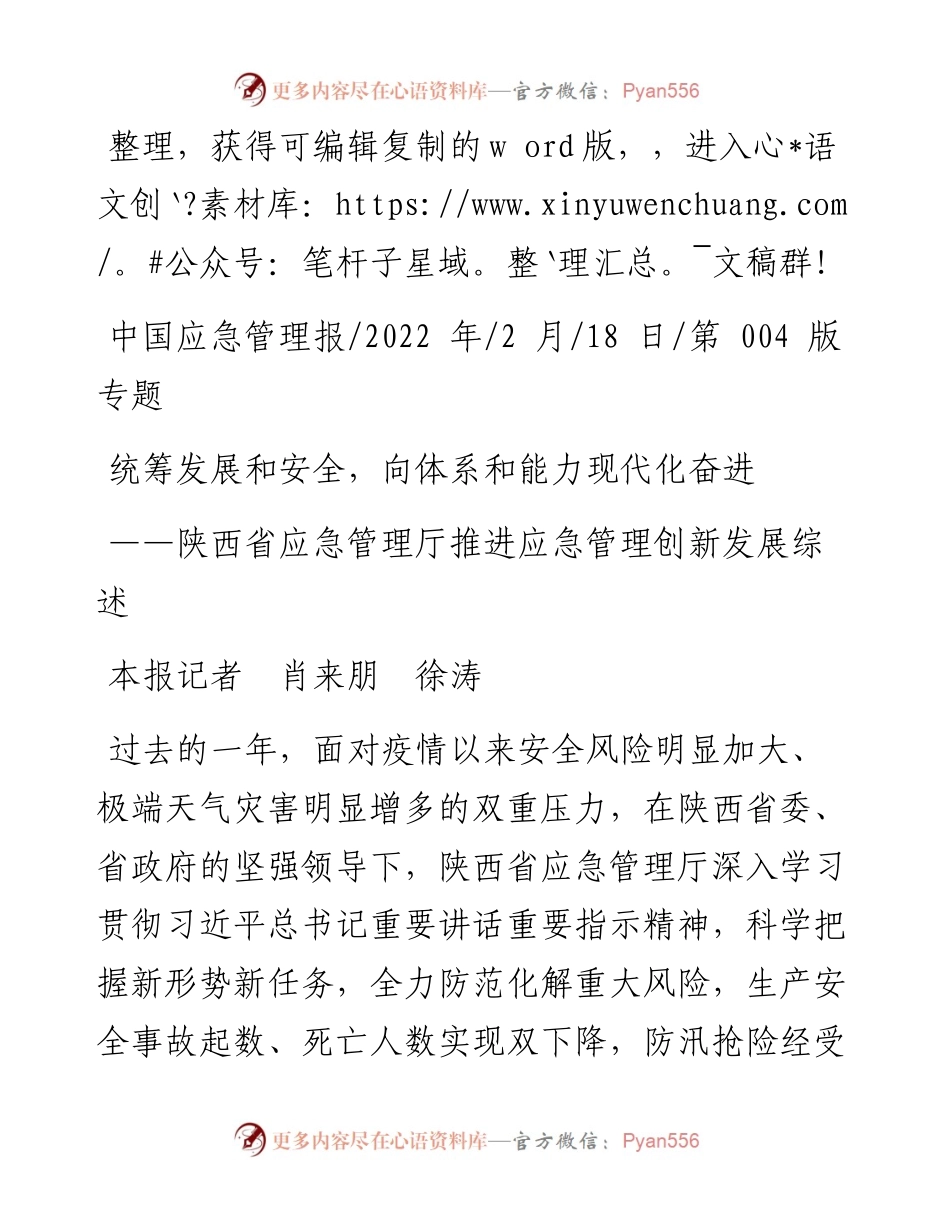 本报记者肖来朋徐涛：统筹发展和安全，向体系和能力现代化奋进.docx_第1页