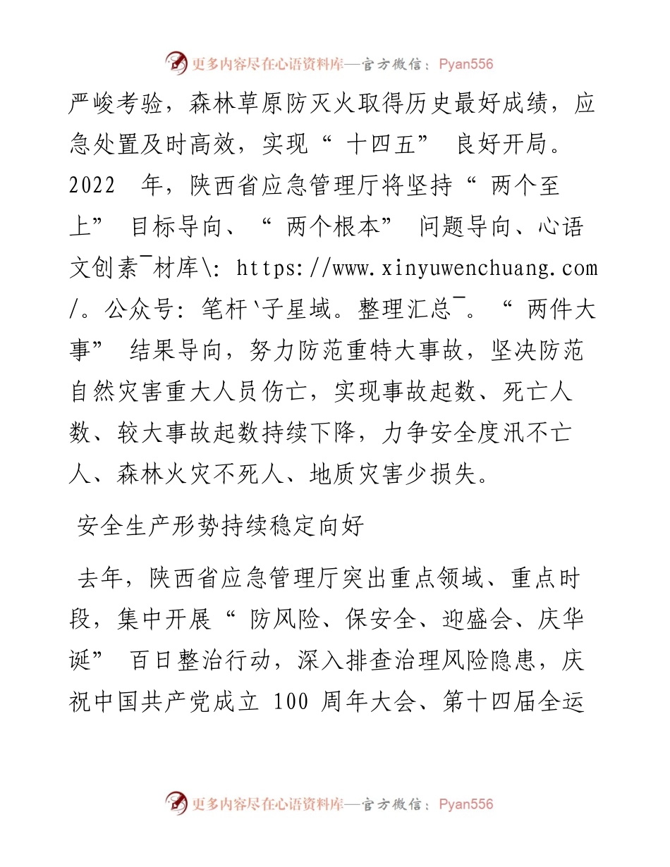 本报记者肖来朋徐涛：统筹发展和安全，向体系和能力现代化奋进.docx_第2页