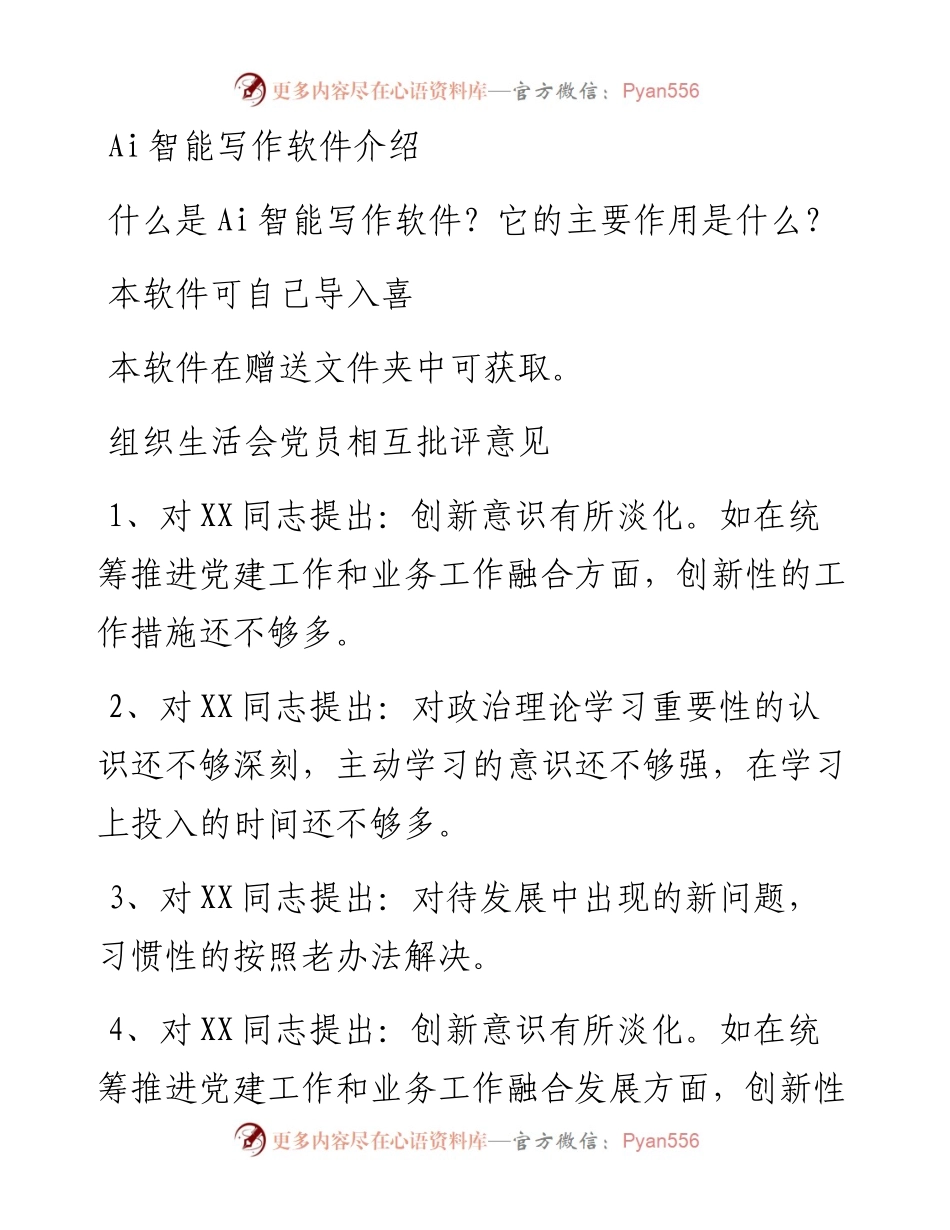 组织生活会党员相互批评意见汇编 (2).docx_第1页