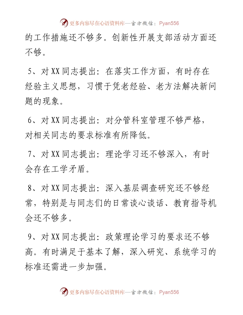 组织生活会党员相互批评意见汇编 (2).docx_第2页