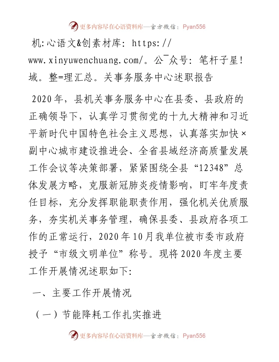 机关事务服务中心述职报告(1).docx_第1页