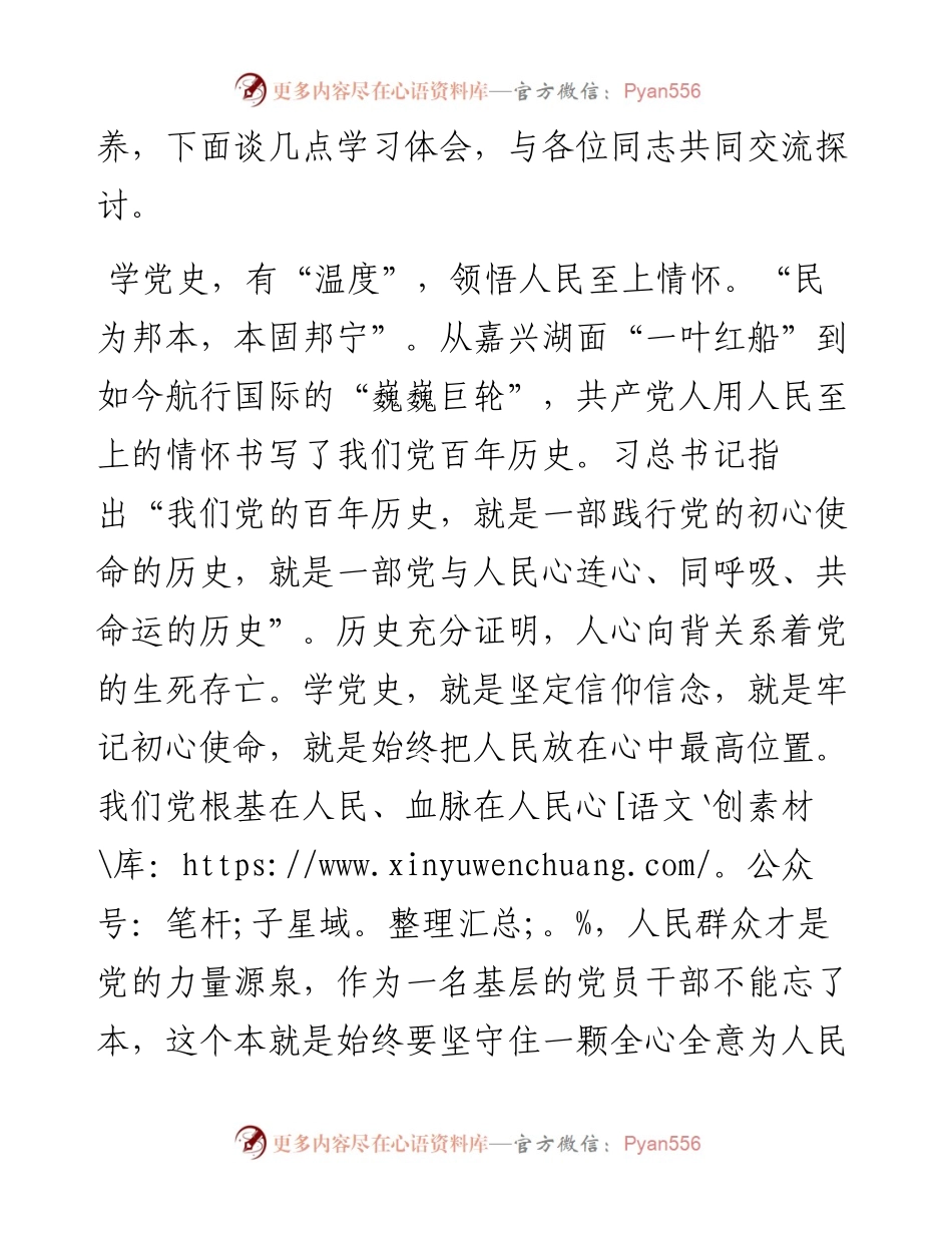 知史方有“度”——党史学习体会交流发言提纲.docx_第2页