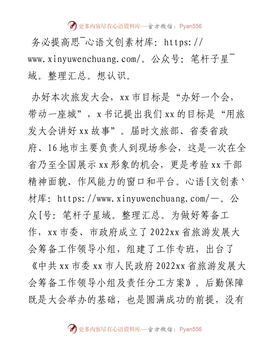 省旅发大会后勤保障工作调度推进会议讲话.docx_第2页