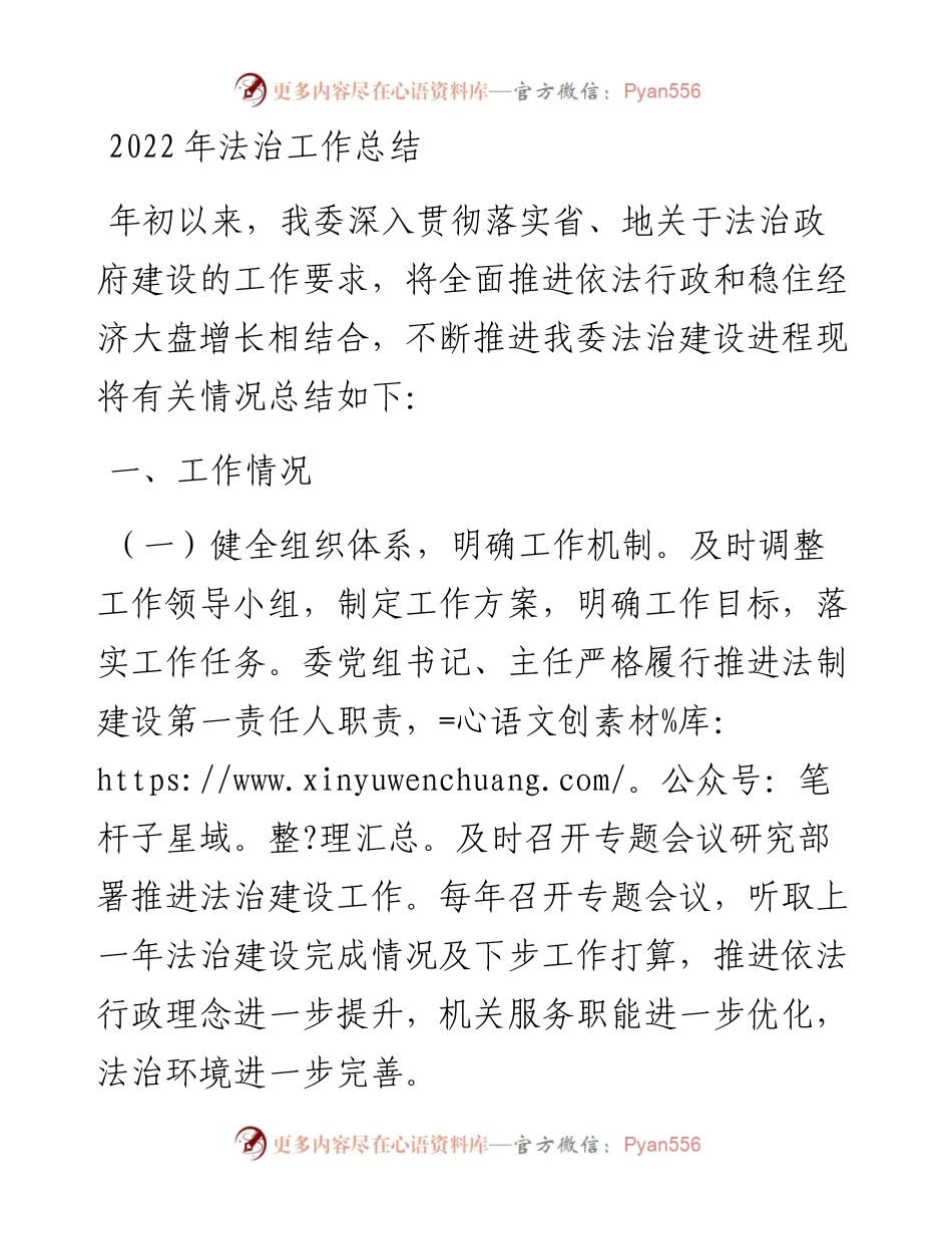 法治工作总结 (2).docx_第1页