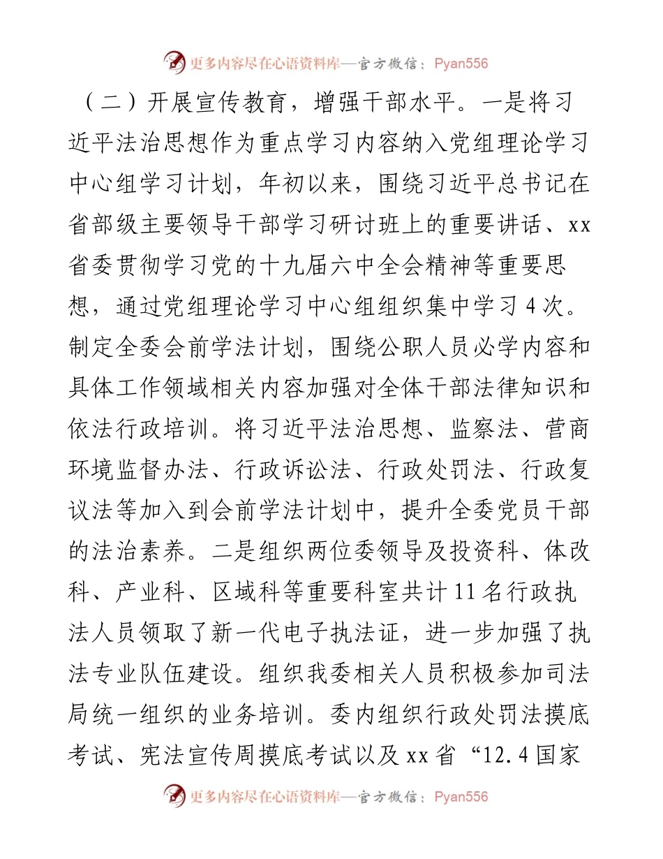 法治工作总结 (2).docx_第2页