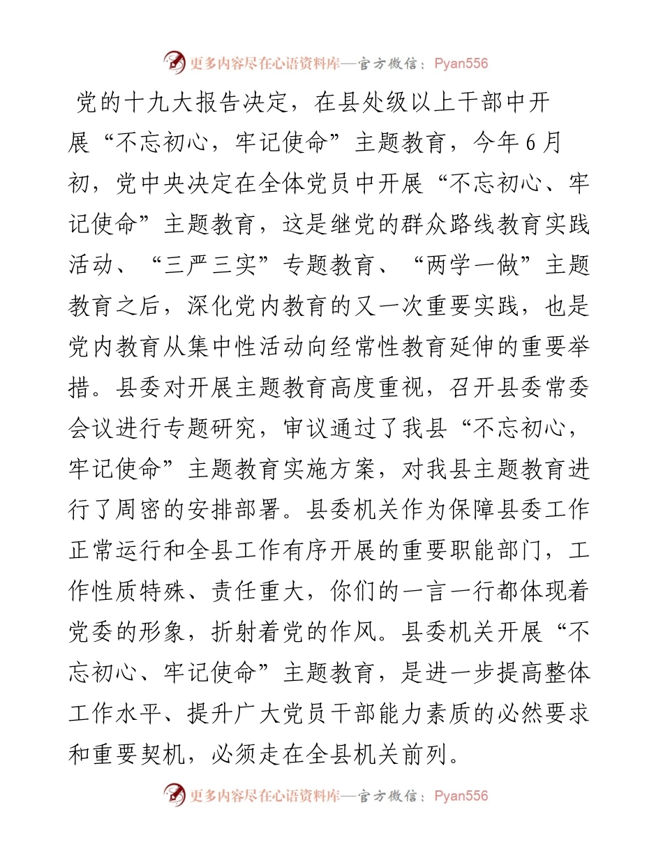 机关不忘初心牢记使命主题党课讲稿.docx_第2页