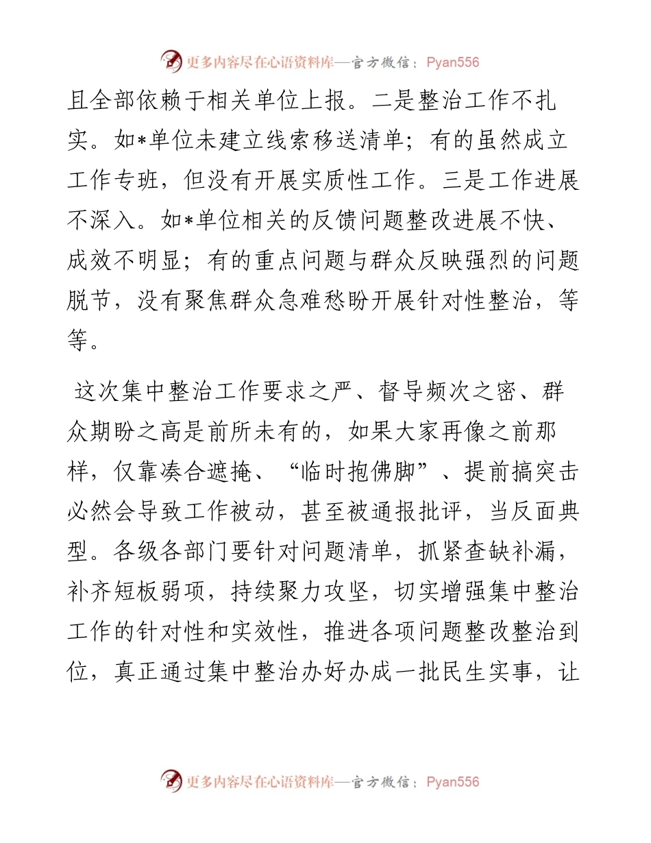 某县委书记在全县群众身边不正之风和腐败问题集中整治工作推进会上的讲话.docx_第2页
