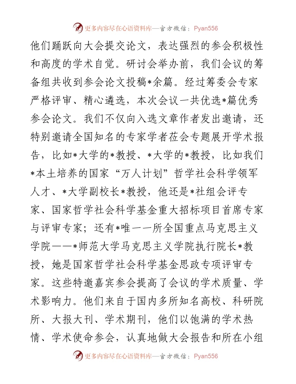 校长在“中国式现代化道路与中华民族伟大复兴”学术研讨会上的总结讲话.docx_第2页