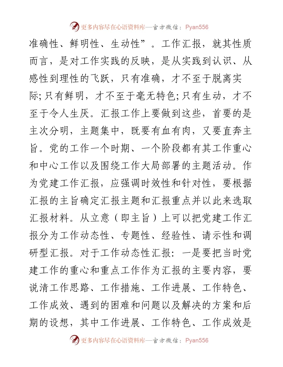 浅谈如何写好党建工作汇报材料.docx_第2页