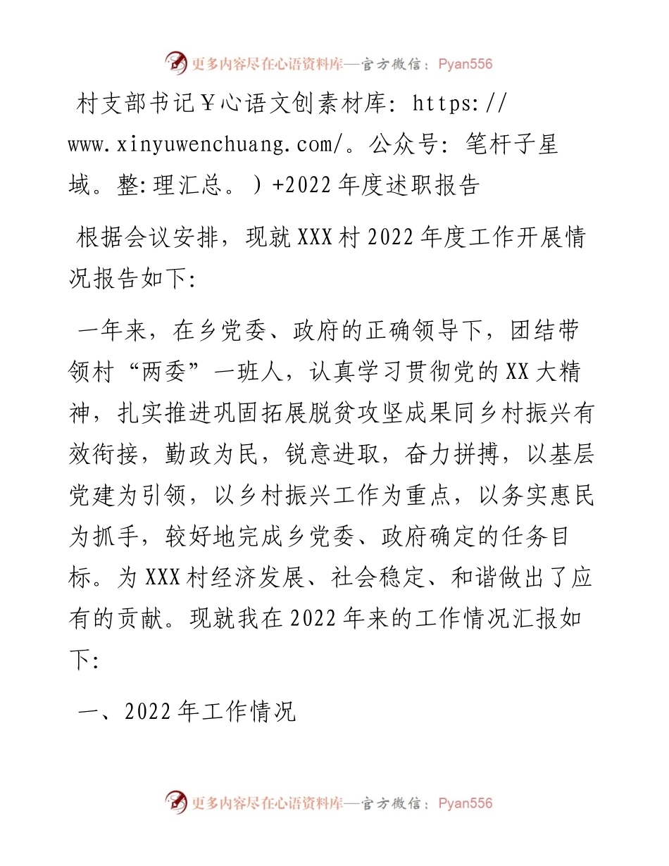 村支部书记度述职报告.docx_第1页