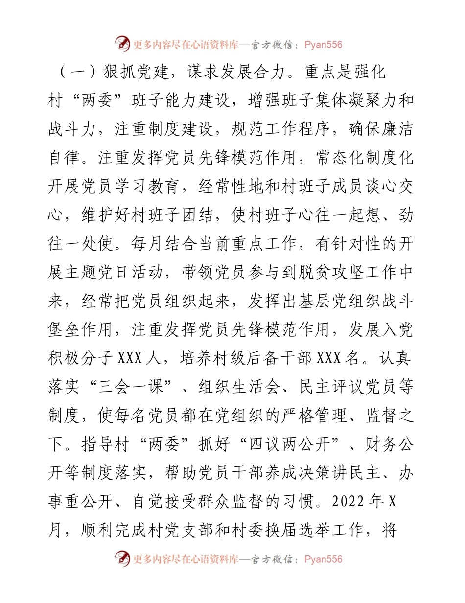村支部书记度述职报告.docx_第2页